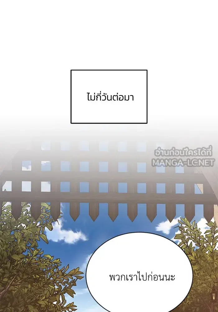 The Lazy Lord Masters the Sword ตอนที่ 123 หน้า 108