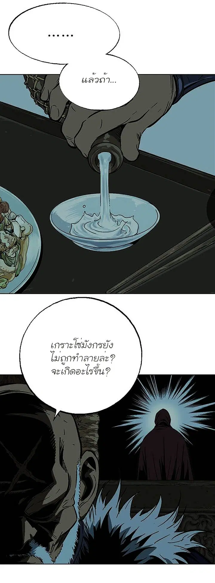 Gosu ตอนที่ 157 หน้า 19