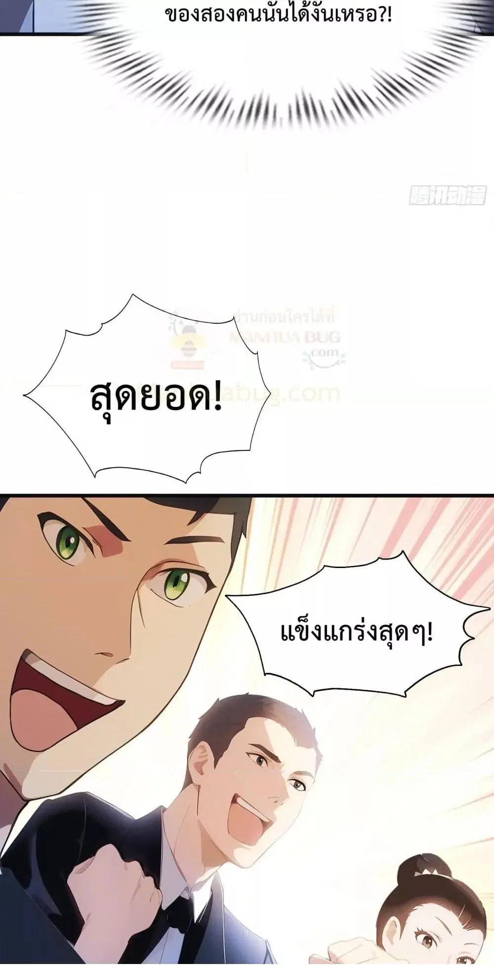 Master Cultivation Return ตอนที่ 463 หน้า 7