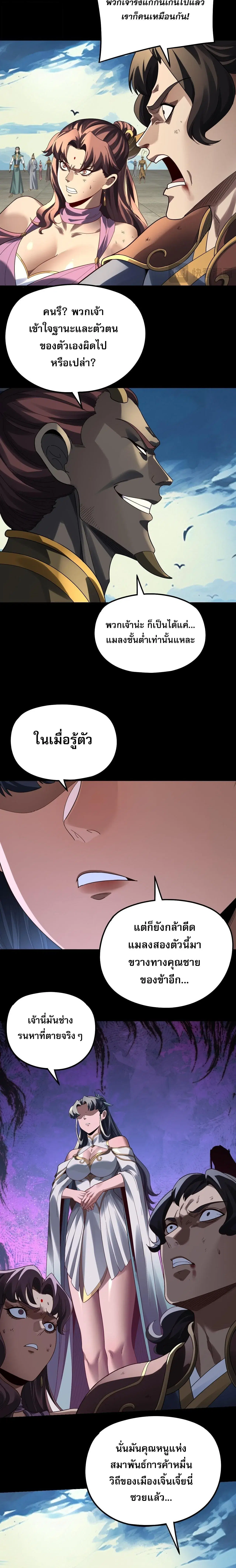 Villain is here ตอนที่ 314 หน้า 14