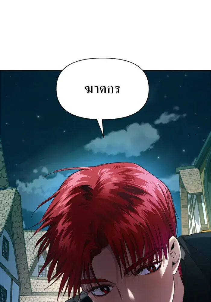 Your Throne ตอนที่ 37 หน้า 10