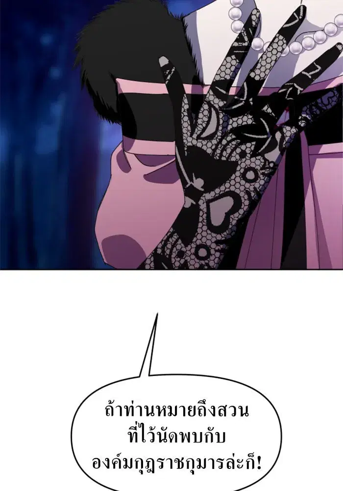 Your Throne ตอนที่ 13 หน้า 31