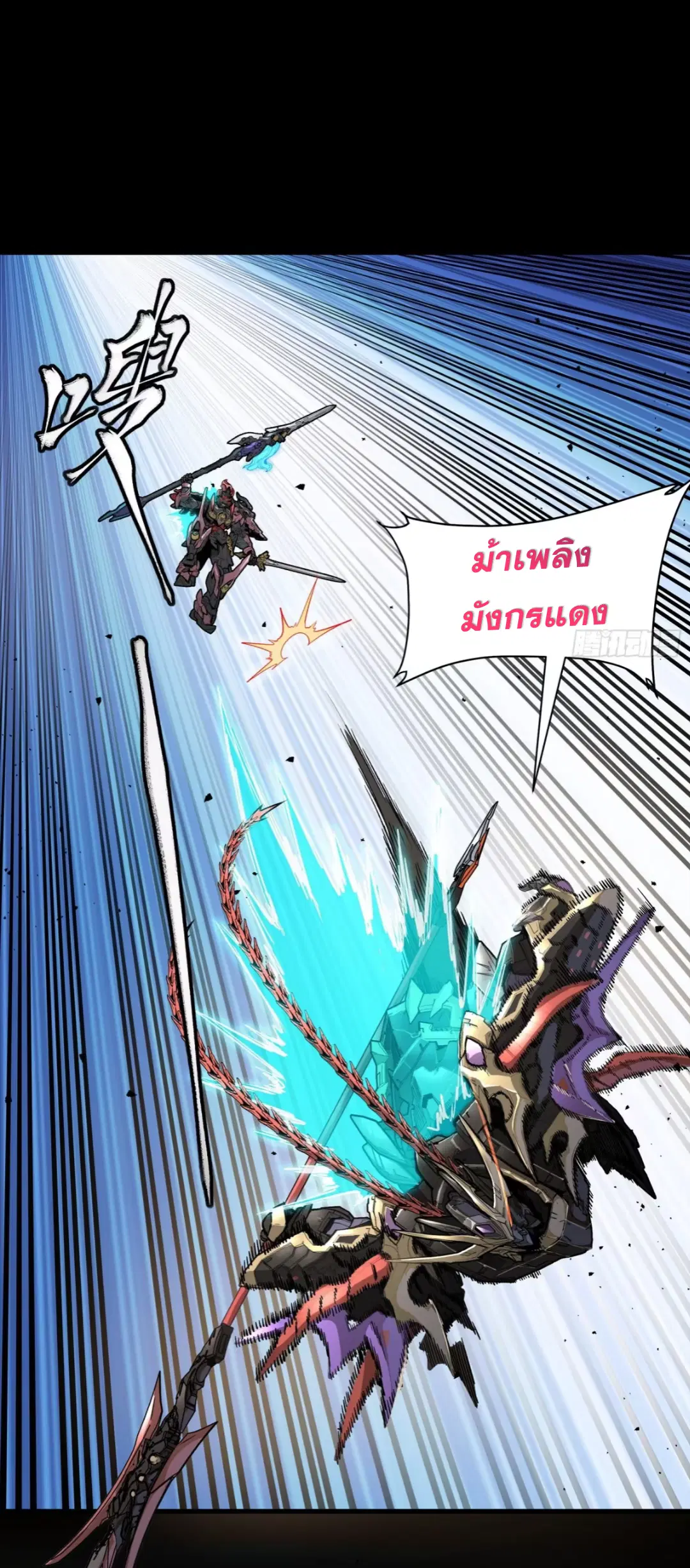 Legend of Star General ตอนที่ 271 หน้า 8