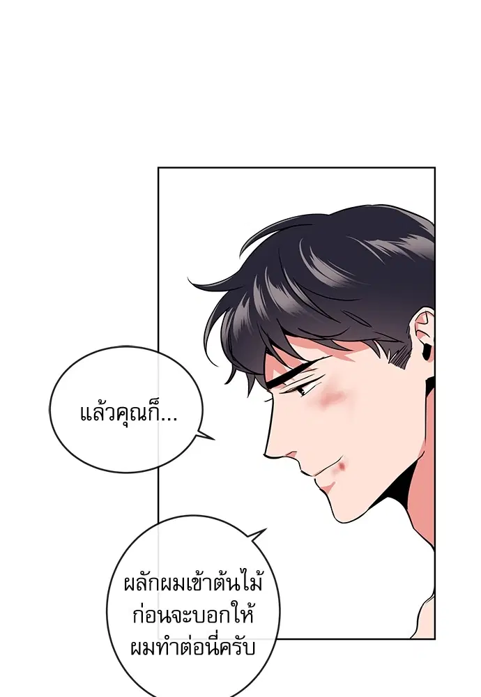 Red Candy – ปฏิบัติการชิงหัวใจ ตอนที่ 93 หน้า 41