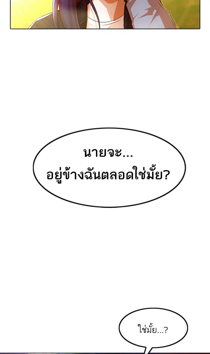 Random Chat ตอนที่ 130 หน้า 104