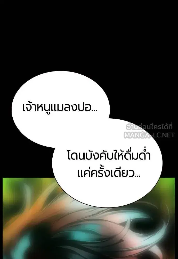 Jungle Juice ตอนที่ 164 หน้า 87