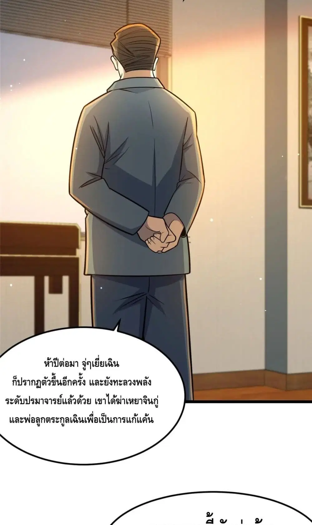 The Best Medical god in the city ตอนที่ 66 หน้า 11