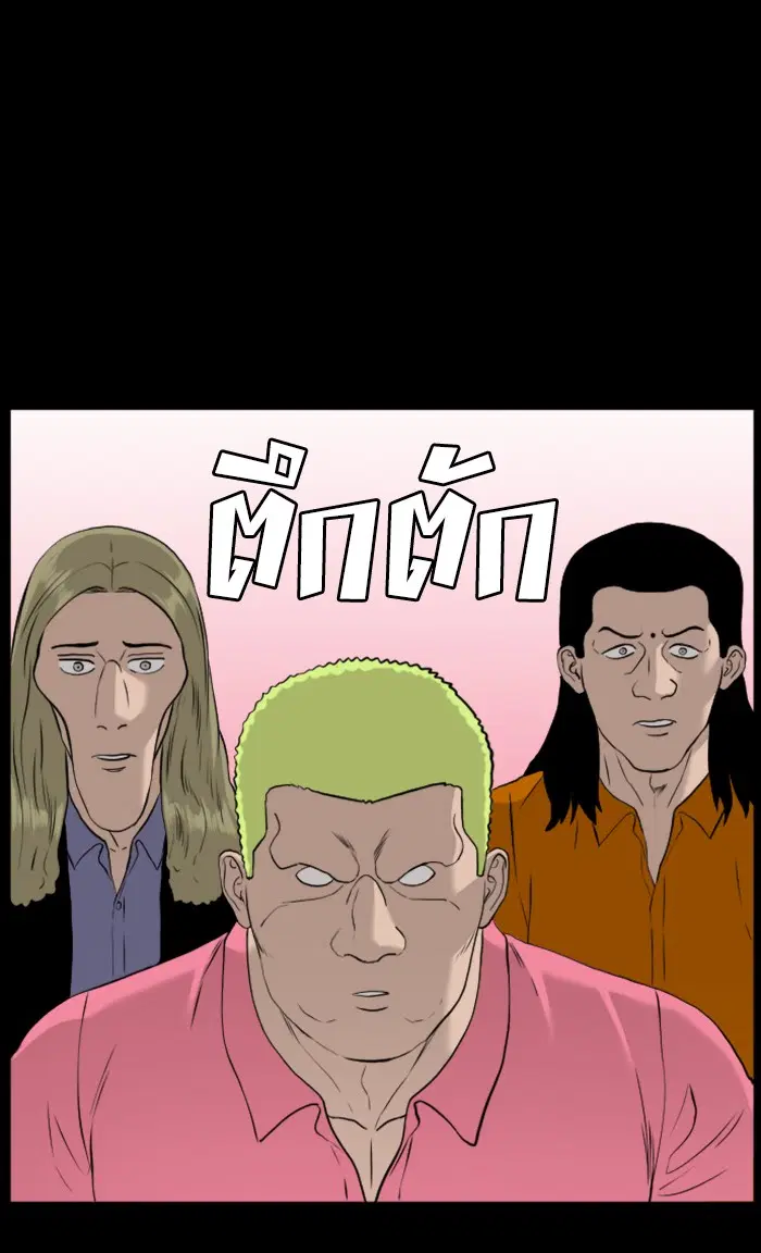 Bad Guy ตอนที่ 81 หน้า 91
