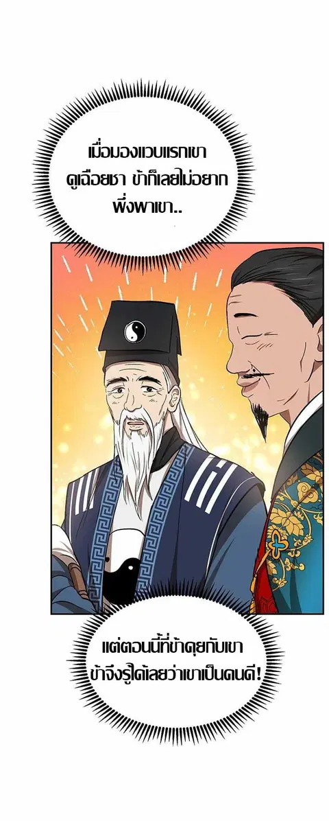 Path of the Shaman ตอนที่ 12 หน้า 36