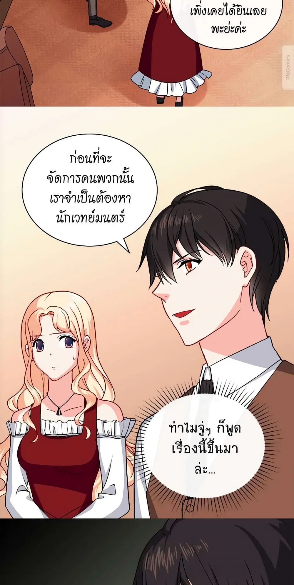 What It Takes to be a Villainess ตอนที่ 50 หน้า 9