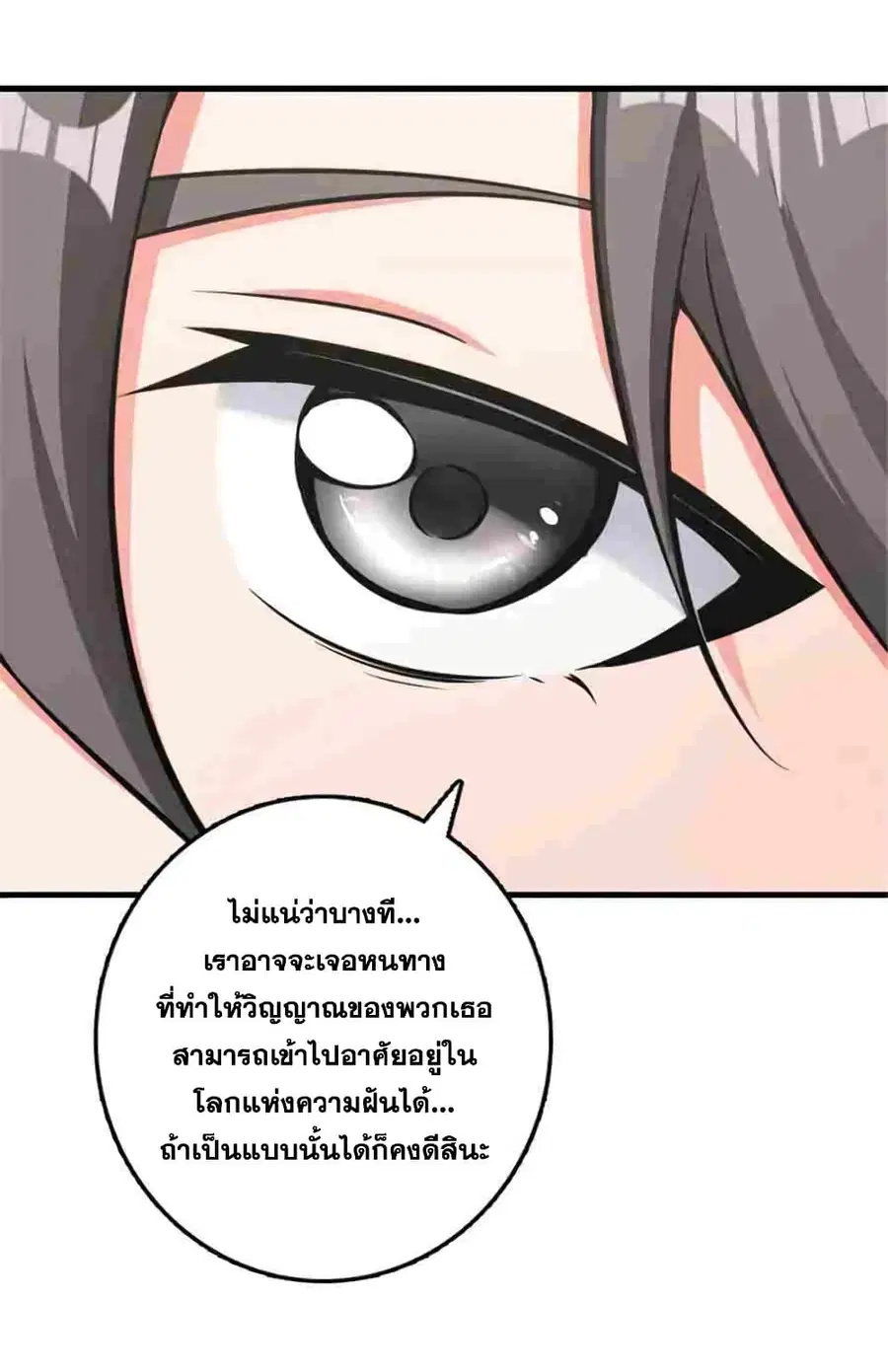 Release That Witch ตอนที่ 486 หน้า 37