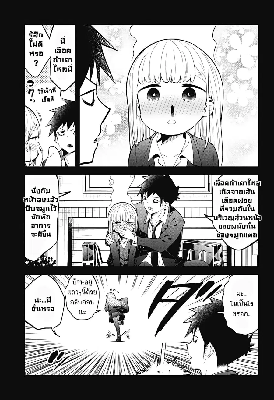Aharen-san wa Hakarenai ตอนที่ 124 หน้า 15