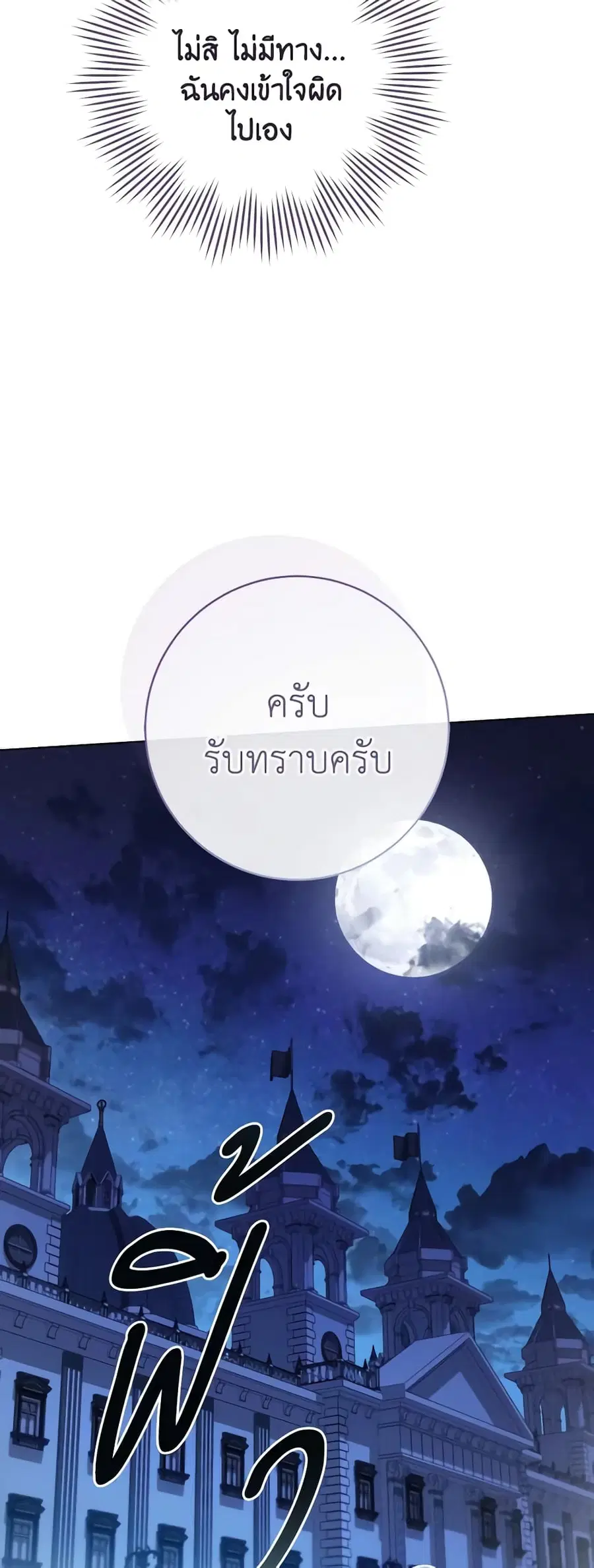 The Young Lady Is a Royal Chef ตอนที่ 124 หน้า 45