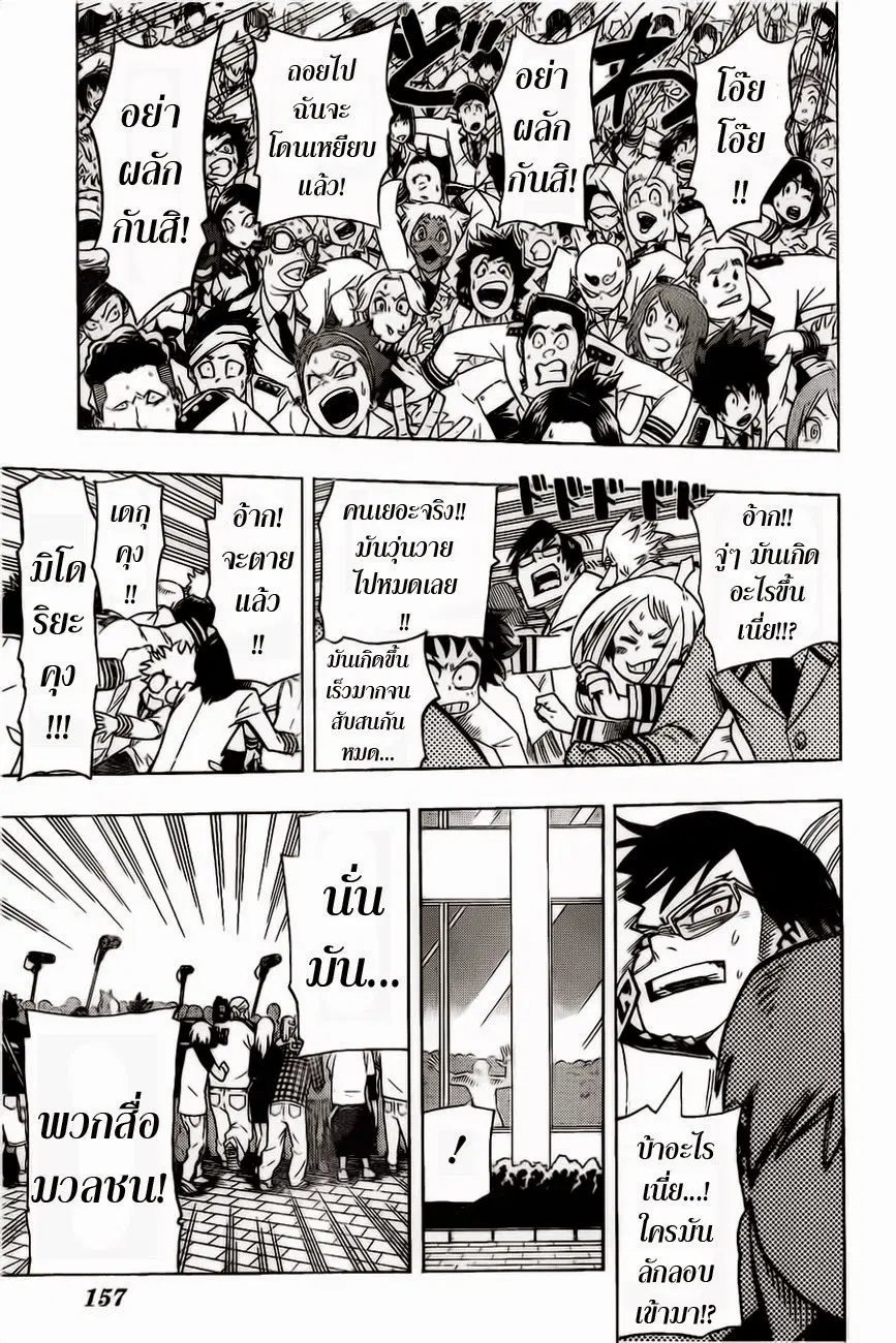 Boku no Hero Academia ตอนที่ 12 หน้า 13