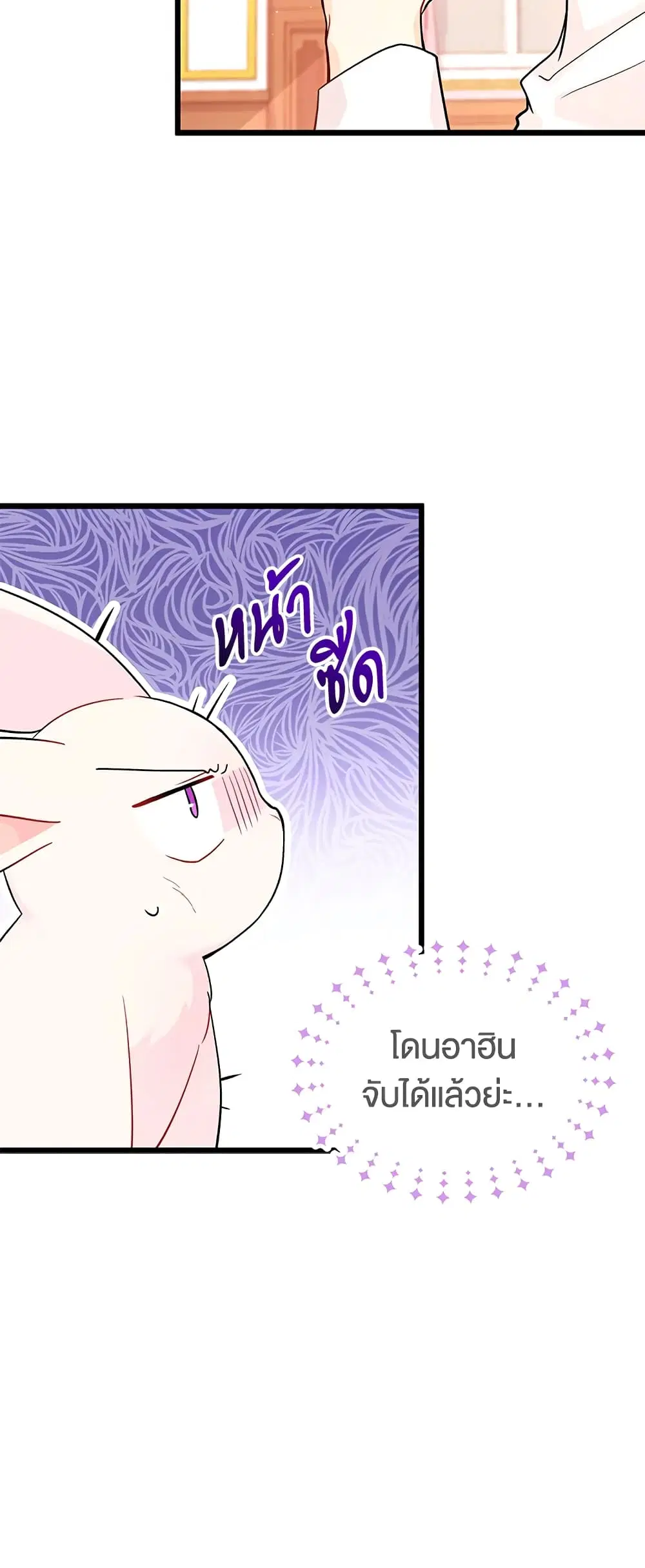 The Symbiotic Relationship Between a Panther and a Rabbit ตอนที่ 32 หน้า 36