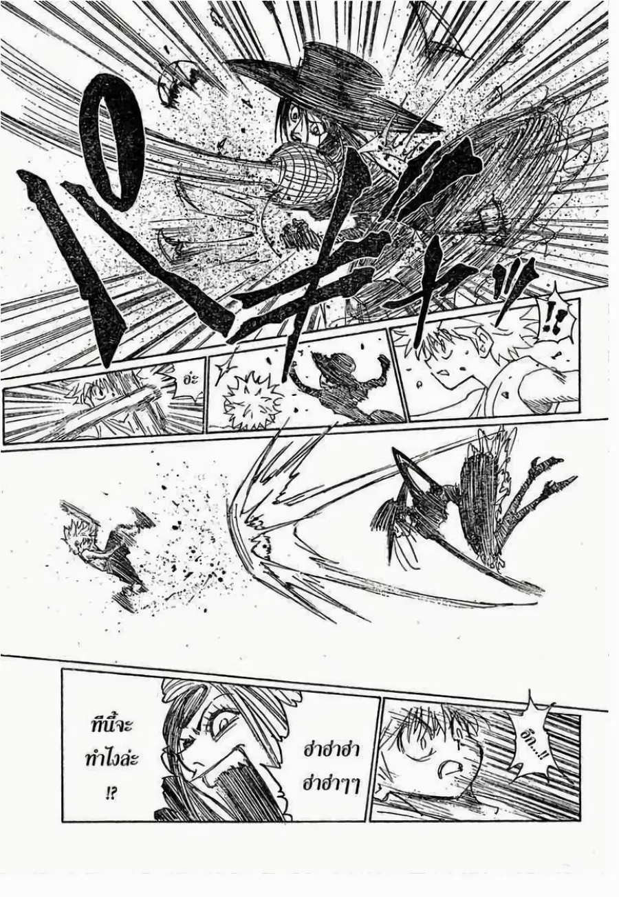 Hunter x Hunter ตอนที่ 293 หน้า 17