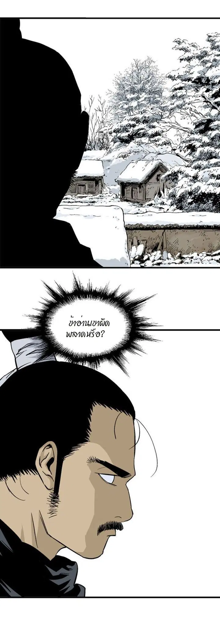 Gosu ตอนที่ 224 หน้า 16