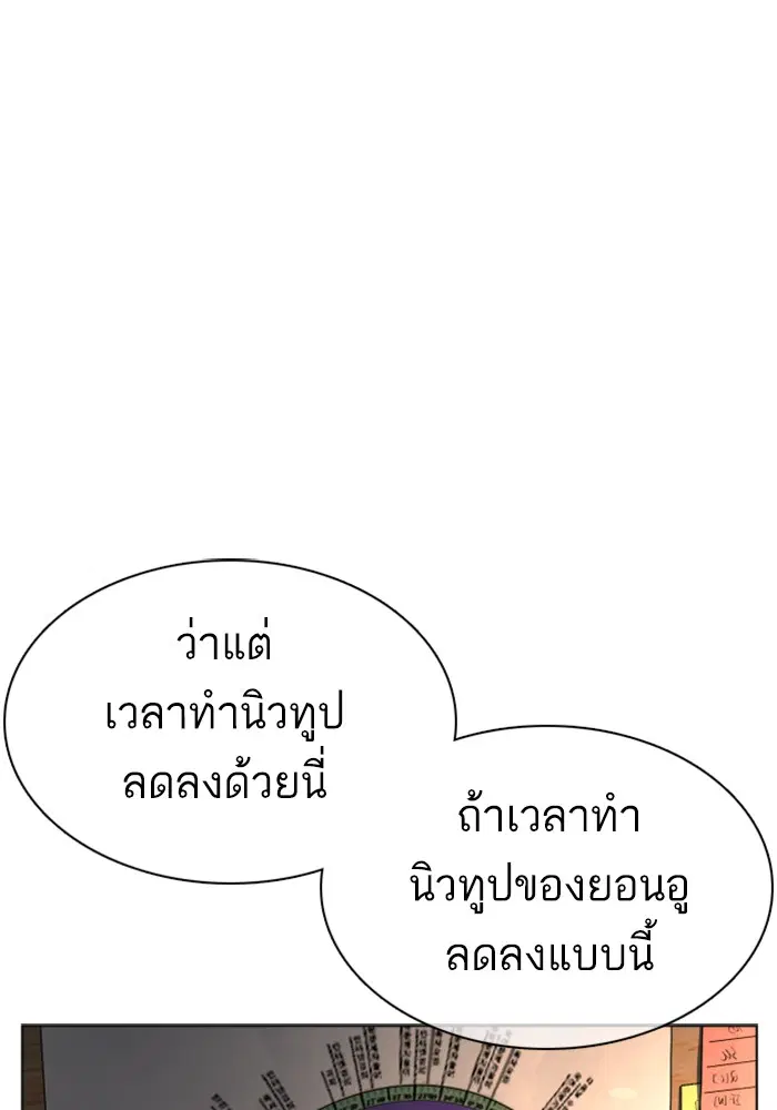 How to Fight ตอนที่ 55 หน้า 78
