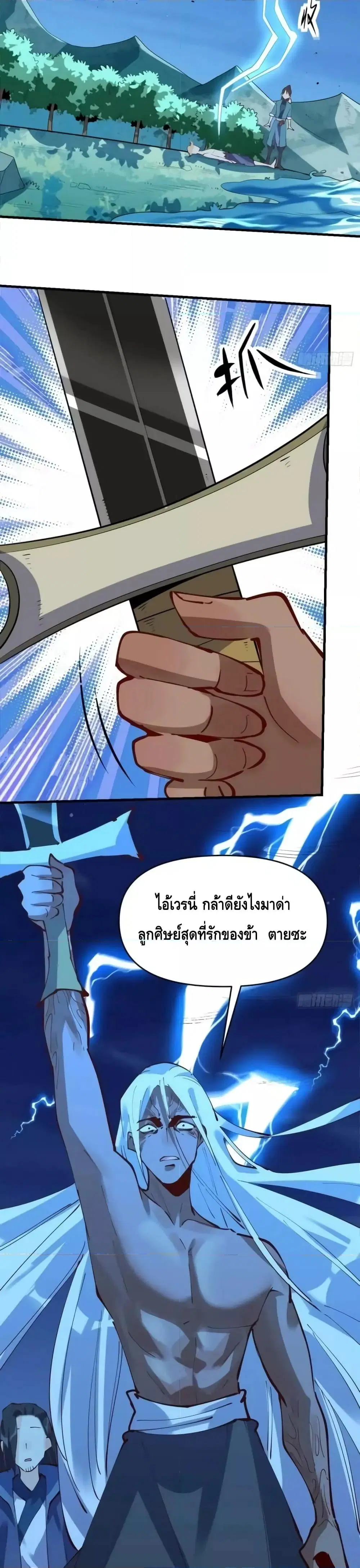 It Turns Out That I Am A Big Cultivator ตอนที่ 173 หน้า 11