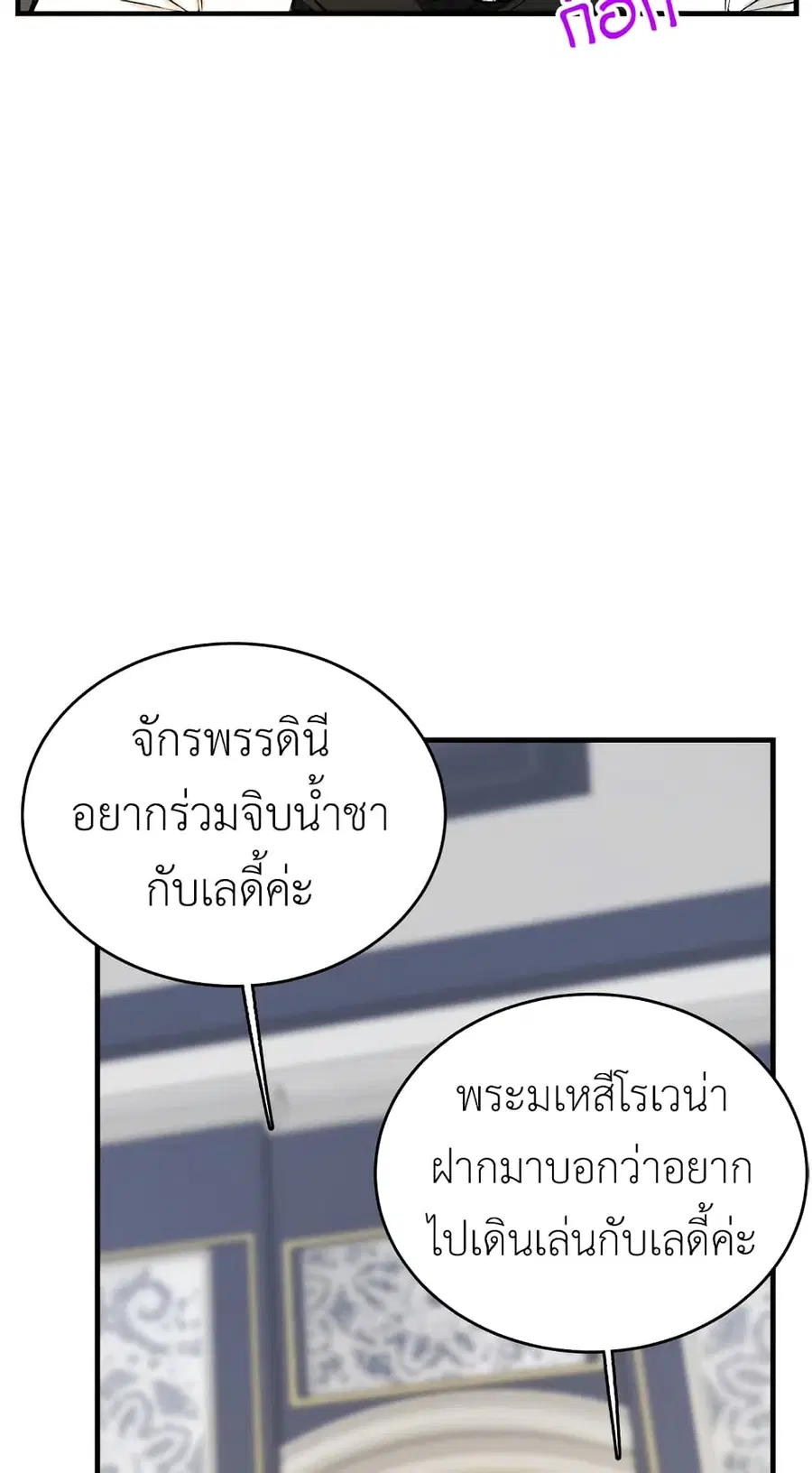 The Young Lady Is a Royal Chef ตอนที่ 46 หน้า 6
