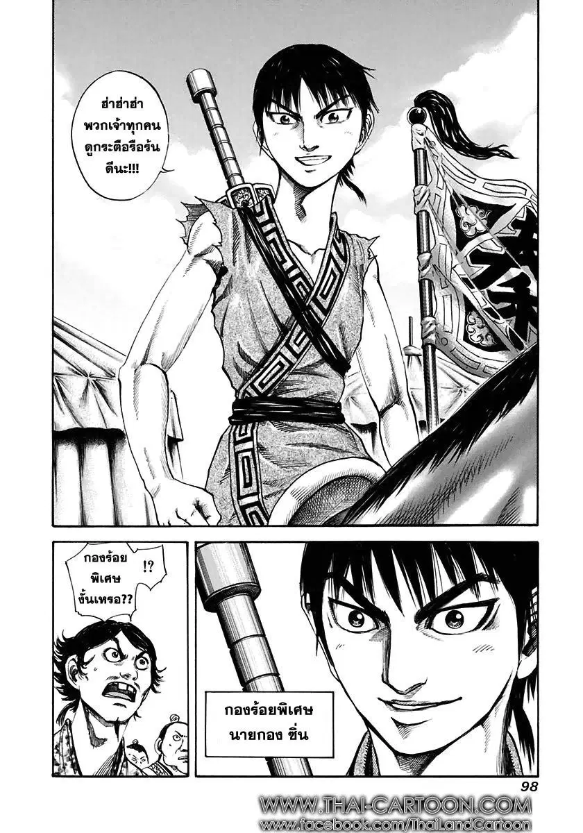 Kingdom ตอนที่ 113 หน้า 4
