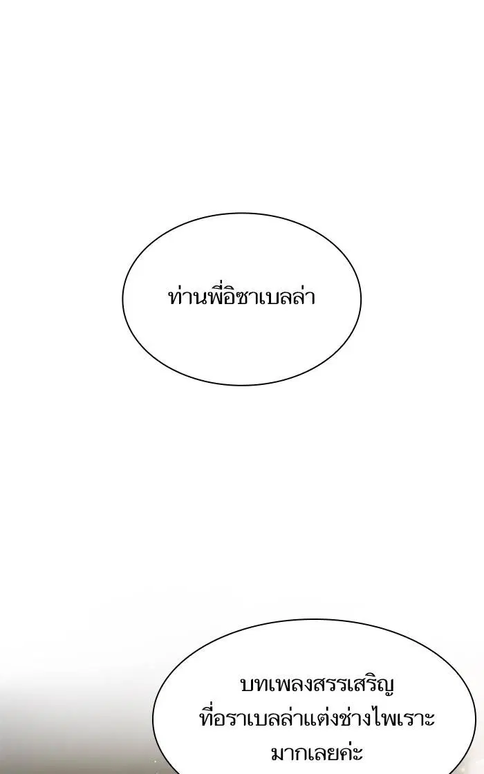 Sister I Am the Queen in This Life ตอนที่ 16 หน้า 66