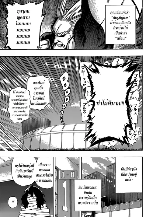 My Hero Academia ตอนที่ 44 หน้า 10