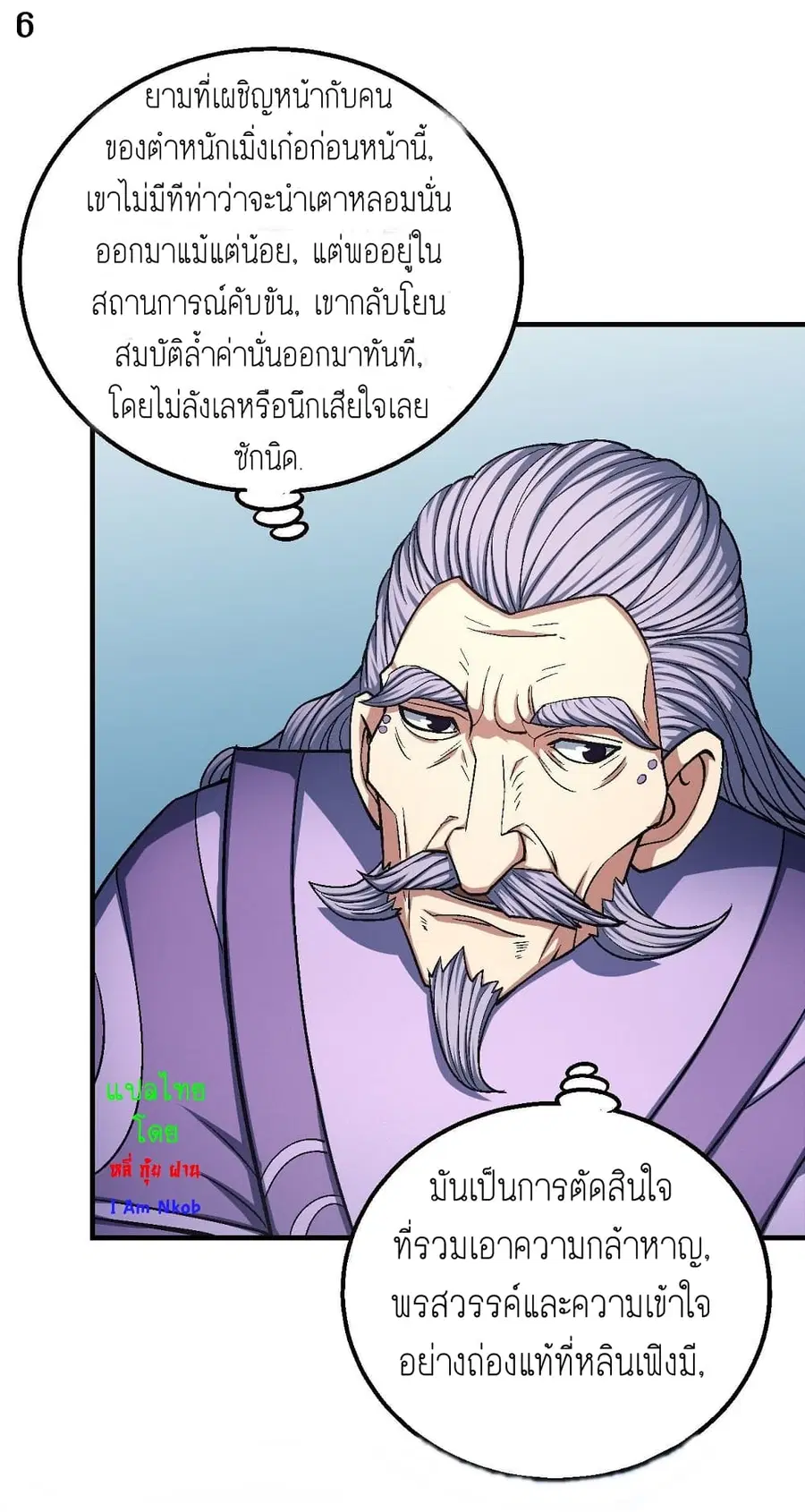 God of Martial Arts ตอนที่ 373 หน้า 7
