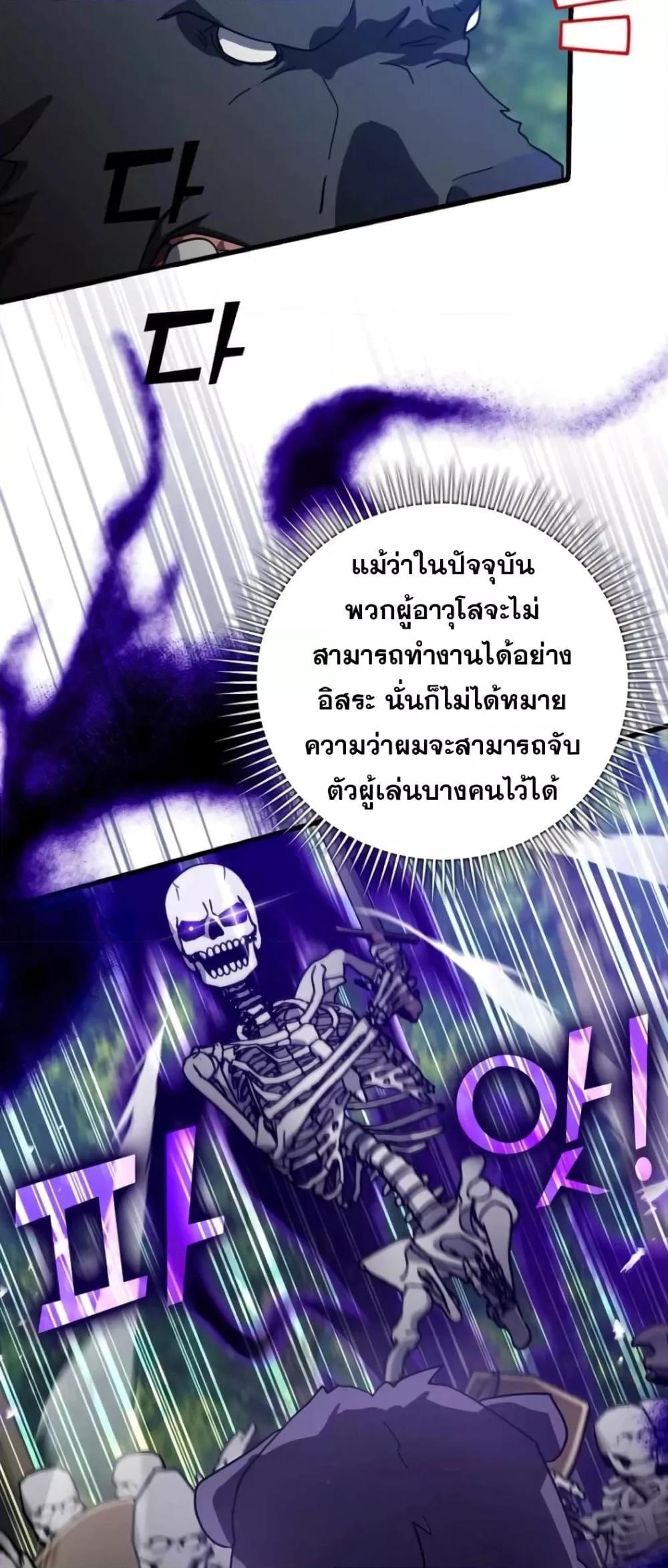 Max Level Player ตอนที่ 18 หน้า 35