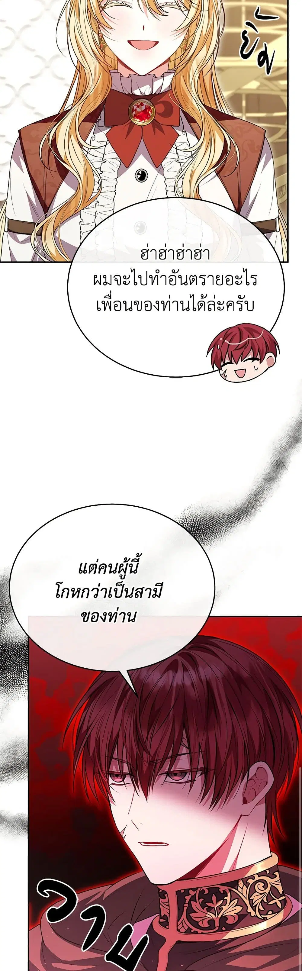 The Real Daughter Is Back ตอนที่ 71 หน้า 28