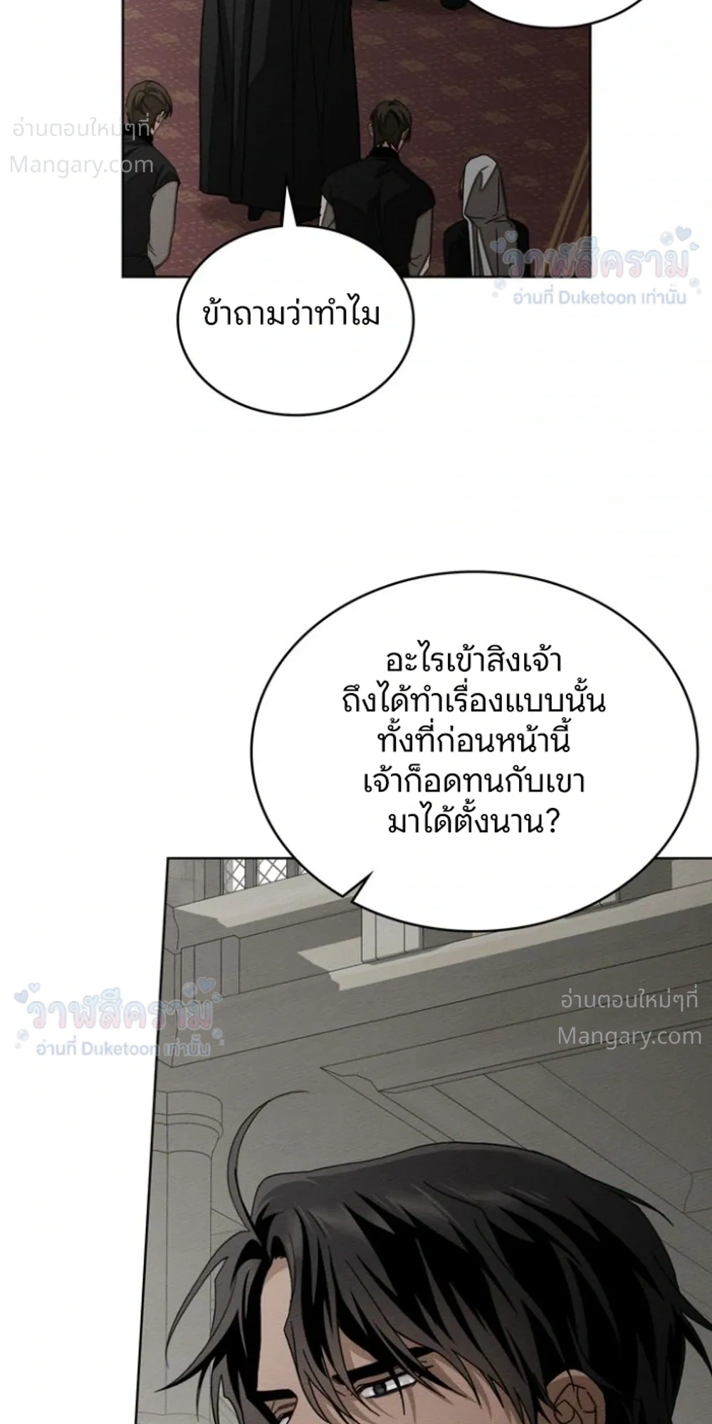 Under the oak tree – ใต้ร่มเงาแห่งต้นโอ๊ก ตอนที่ 163 หน้า 5