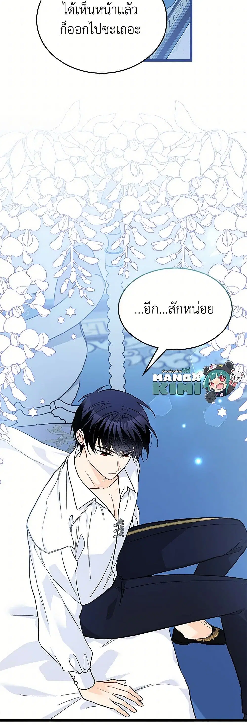 The Symbiotic Relationship Between a Panther and a Rabbit ตอนที่ 152 หน้า 24