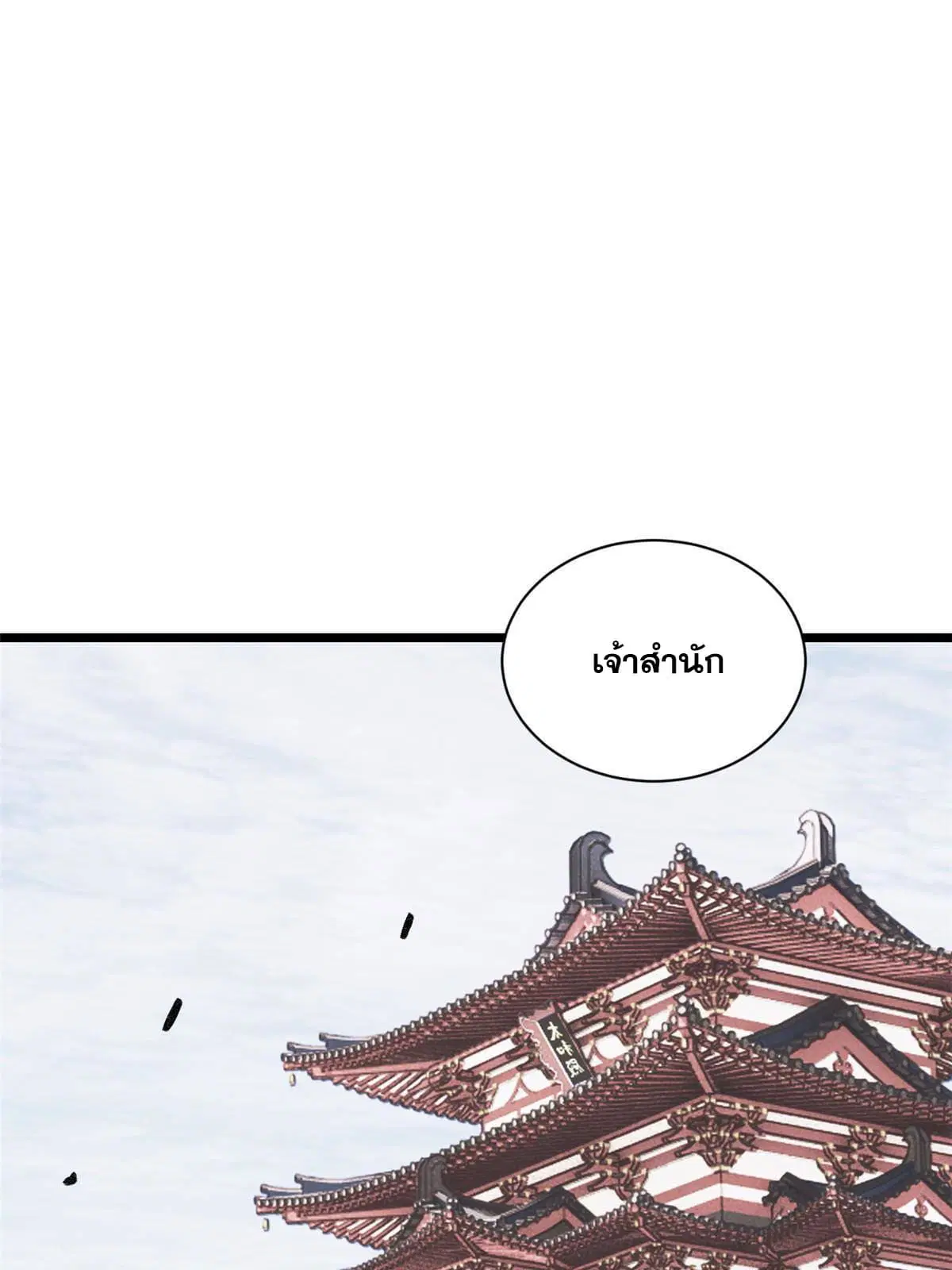All Hail the Sect Leader ตอนที่ 144 หน้า 26