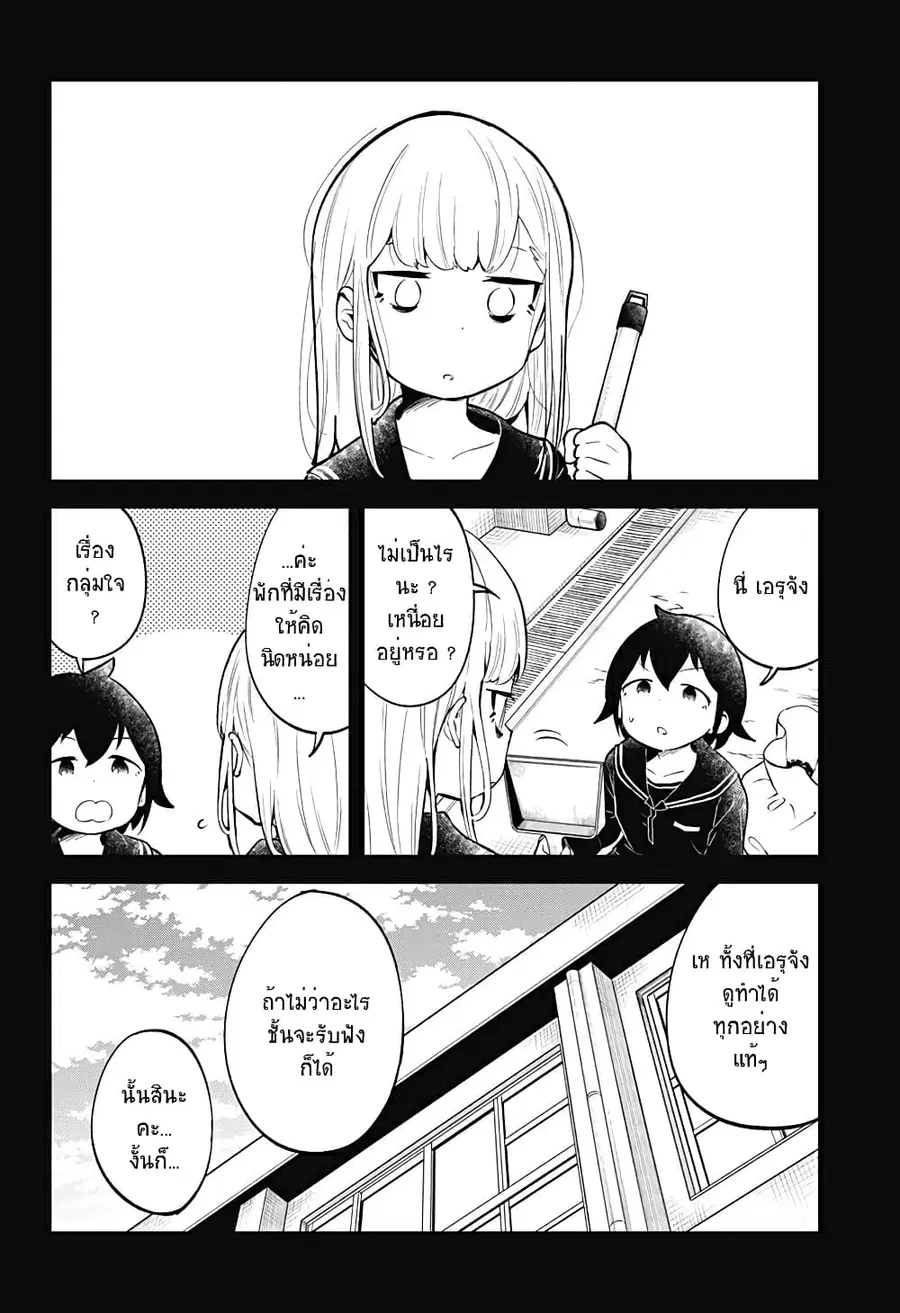 Aharen-san wa Hakarenai ตอนที่ 122 หน้า 10