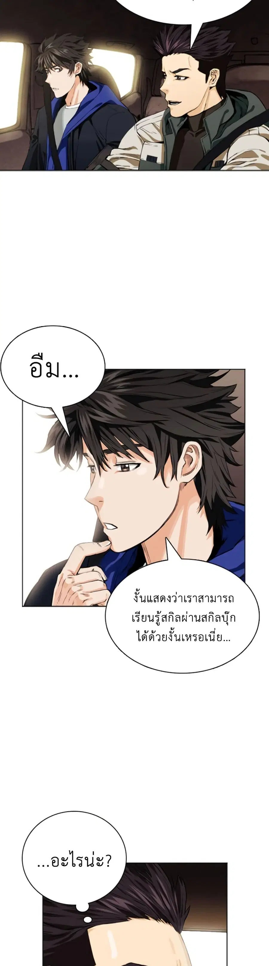 Seoul Station Druid ตอนที่ 10 หน้า 40