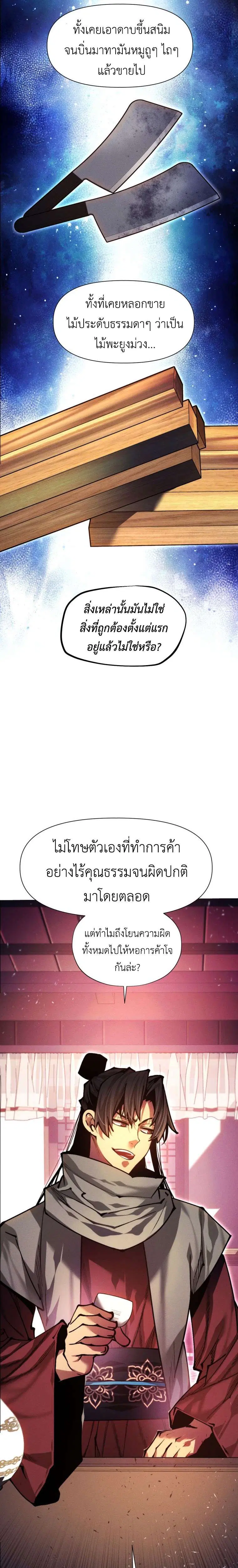 A Modern Man Who Got Transmigrated Into the Murim World ตอนที่ 160 หน้า 13