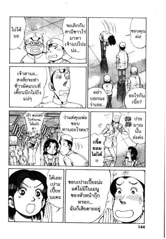 Kachuu Hana ตอนที่ 110 หน้า 12