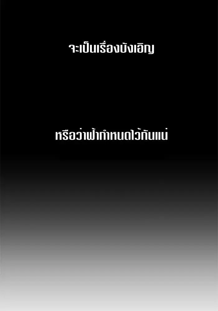 Your Throne ตอนที่ 76 หน้า 127