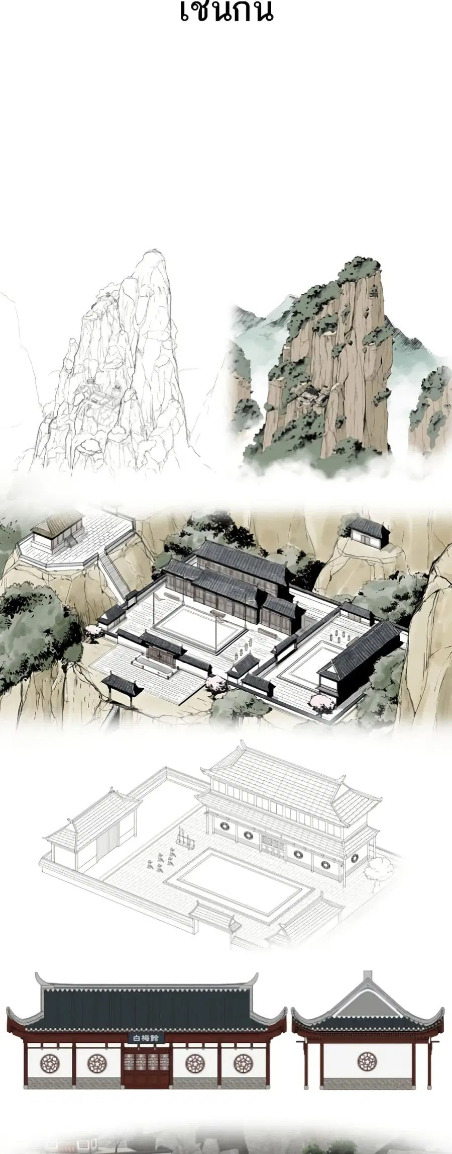 Return of the Mount Hua Sect ตอนที่ 72.1 หน้า 10