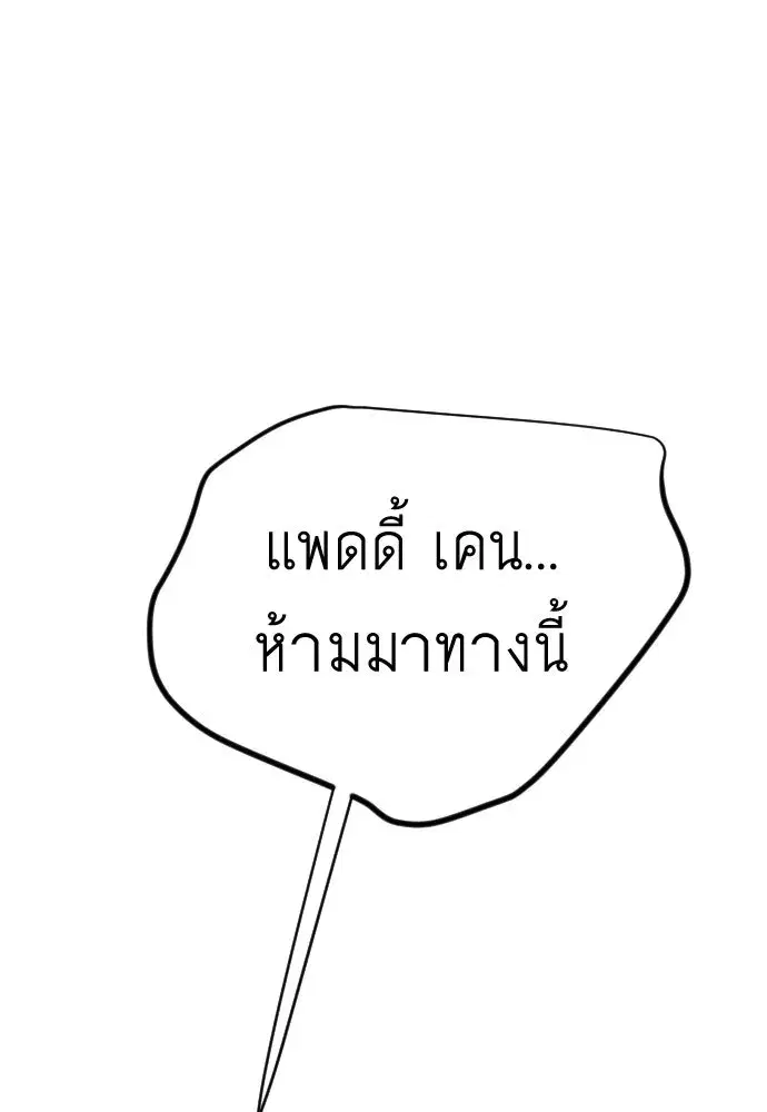 Superhuman Era ตอนที่ 198 หน้า 140