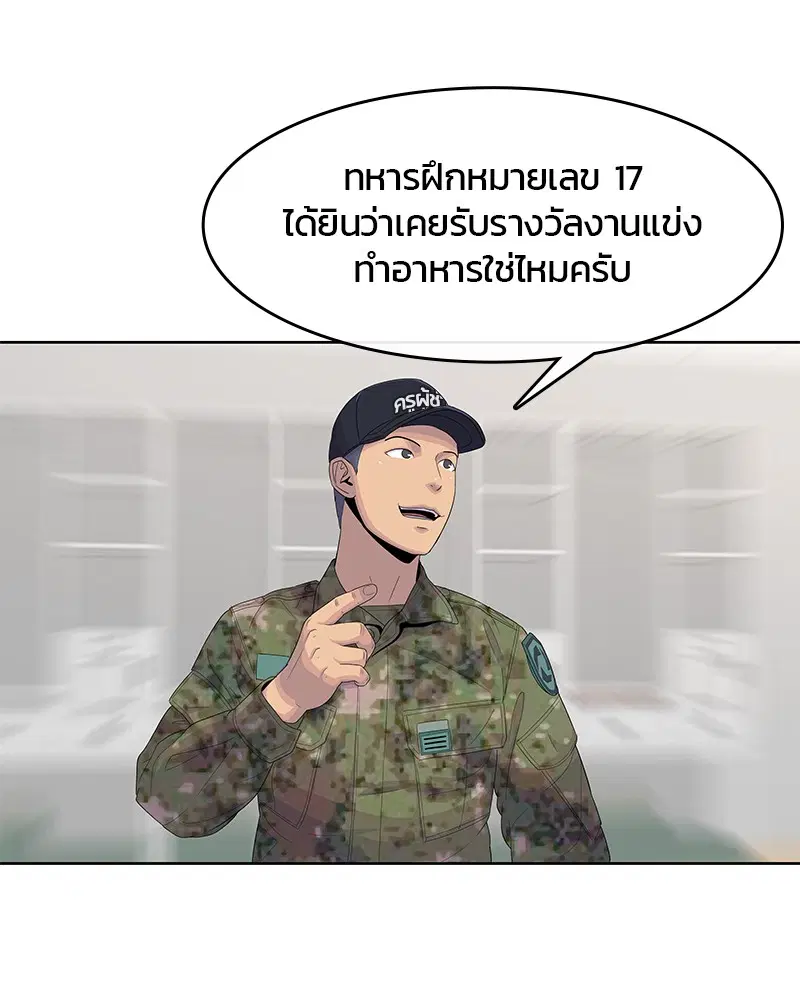Kitchen Soldier ตอนที่ 132 หน้า 74