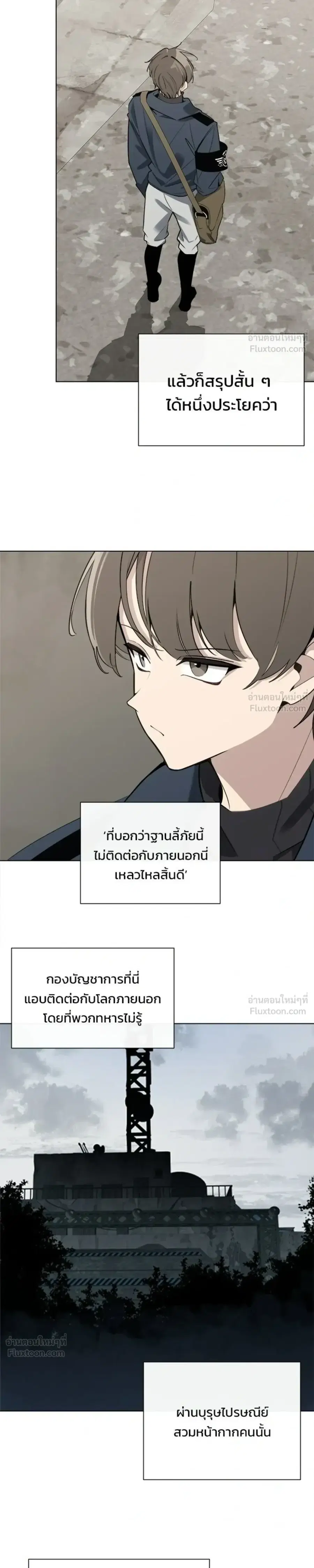 The Postman Walking Through the Apocalypse บุรุษไปรษณีย์ผู้ย่างกรายผ่านวันสิ้นโลก ตอนที่ 13 หน้า 5