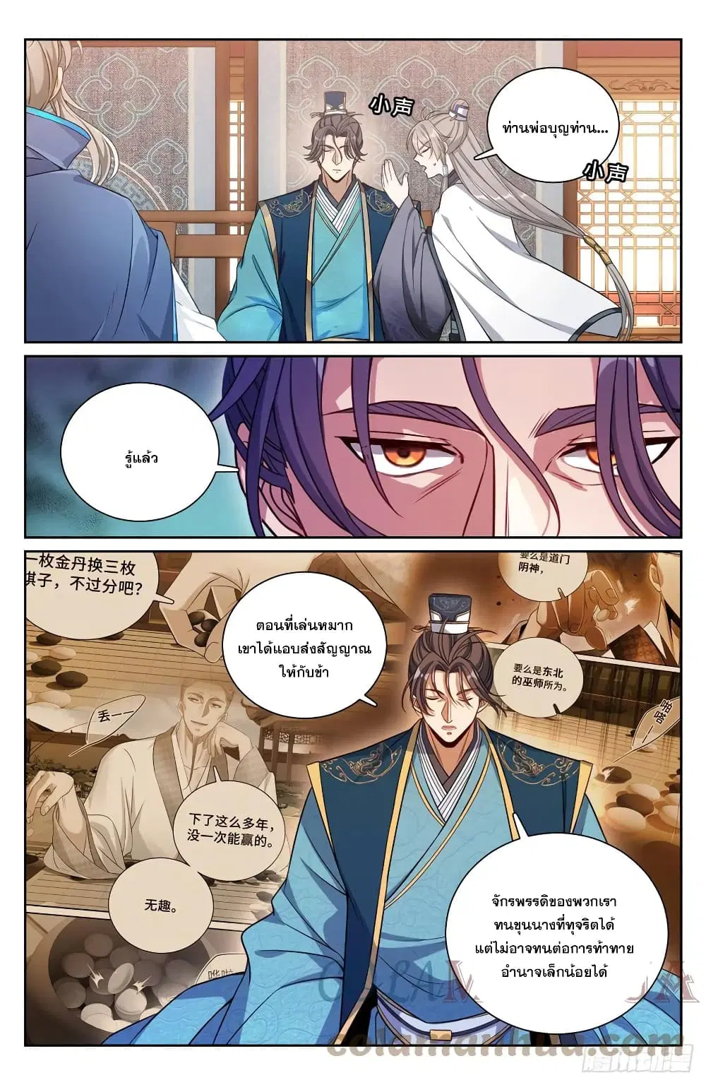Nightwatcher ตอนที่ 170 หน้า 17