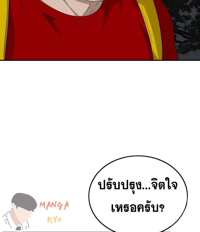 Bad Guy ตอนที่ 135 หน้า 99