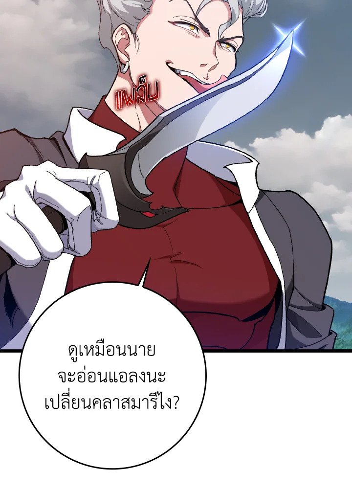 Max Level Player ตอนที่ 82 หน้า 32