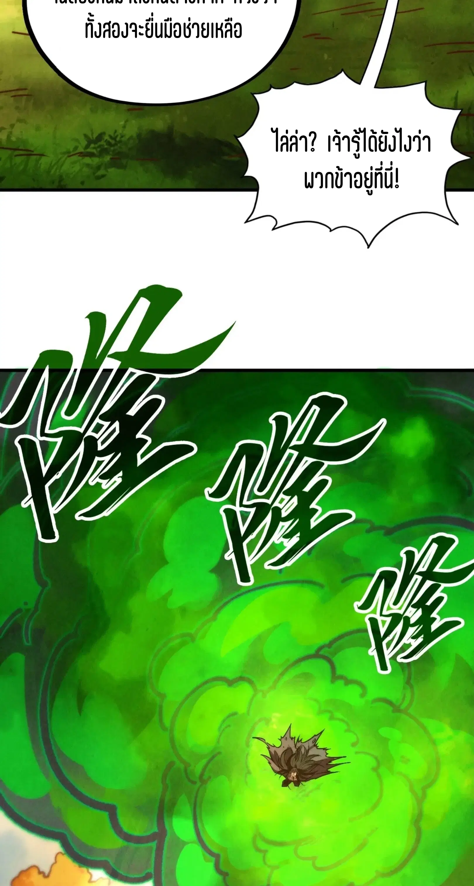 The Eternal Supreme ตอนที่ 399 หน้า 22