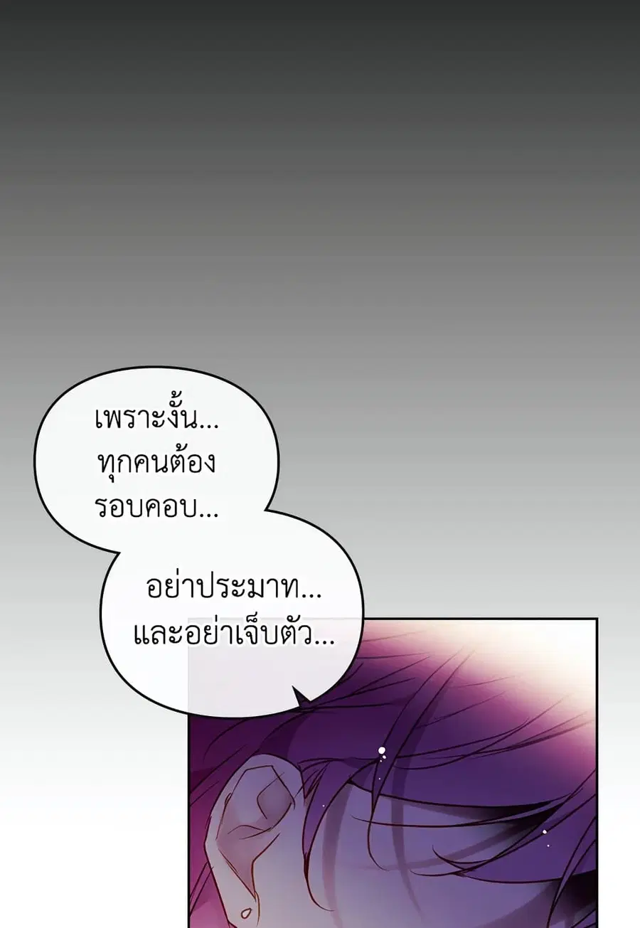 Death Is The Only Ending For The Villainess ตอนที่ 94 หน้า 41