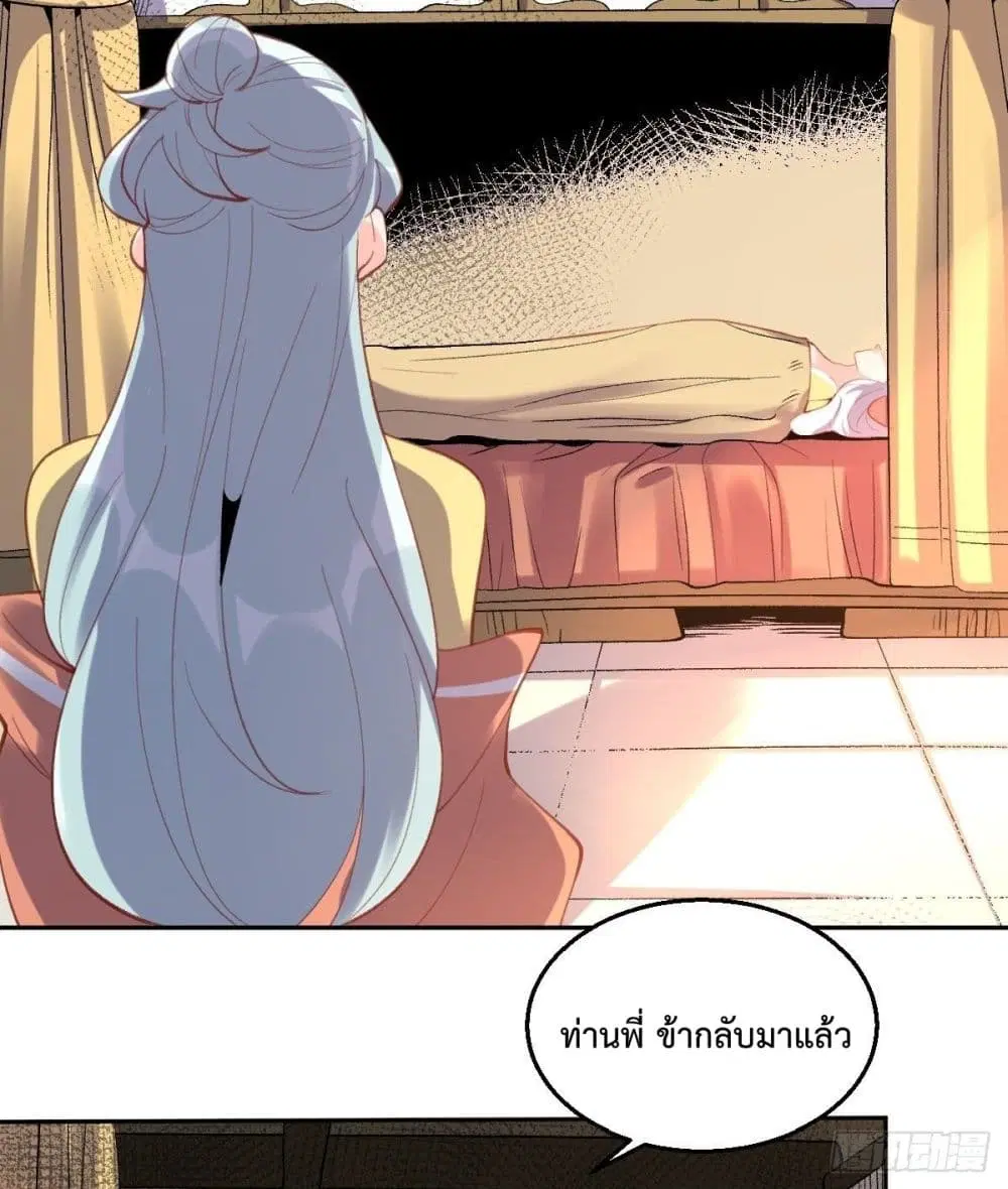 It Turns Out That I Am A Big Cultivator ตอนที่ 56 หน้า 73