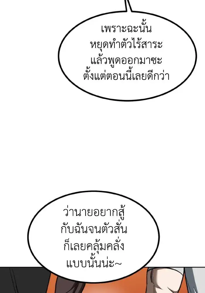 King of the Octagon ตอนที่ 106 หน้า 98