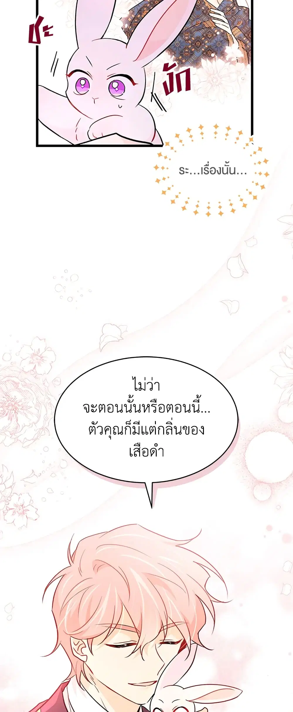 The Symbiotic Relationship Between a Panther and a Rabbit ตอนที่ 32 หน้า 40